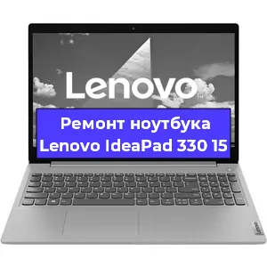 Чистка от пыли и замена термопасты на ноутбуке Lenovo IdeaPad 330 15 в Санкт-Петербурге